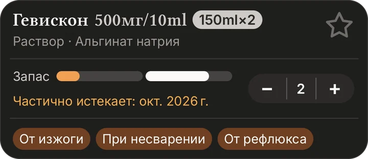 Карточка лекарства: Гевискон, две упаковки, срок одной истекает в октябре