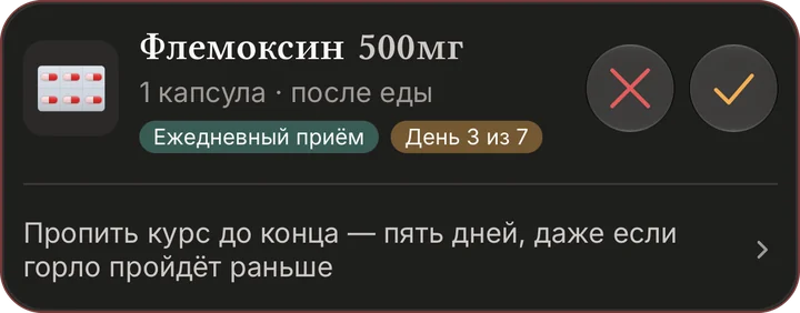 Доза в журнале: Флемоксин 500 мг, день 3 из 7, с заметкой