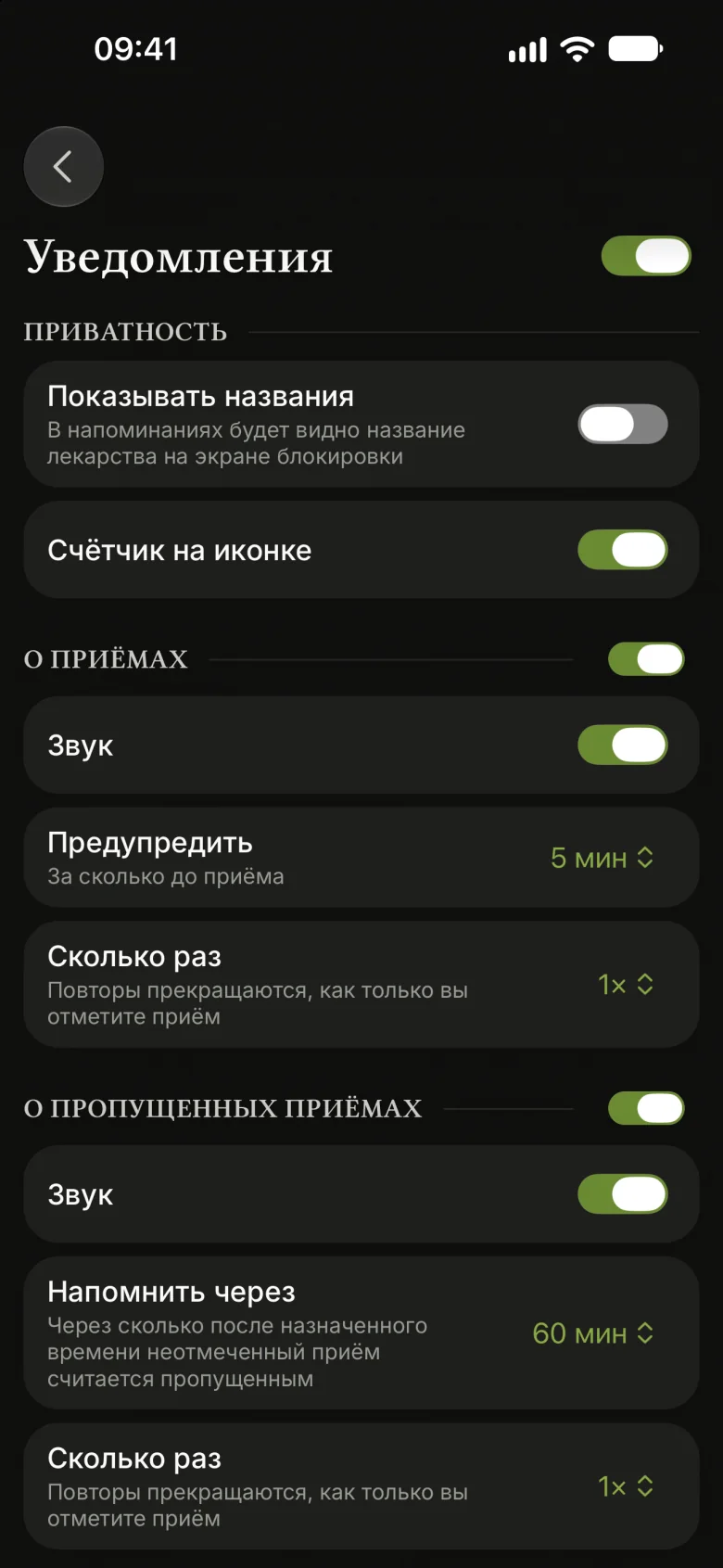 Настройки уведомлений, изумрудная тема