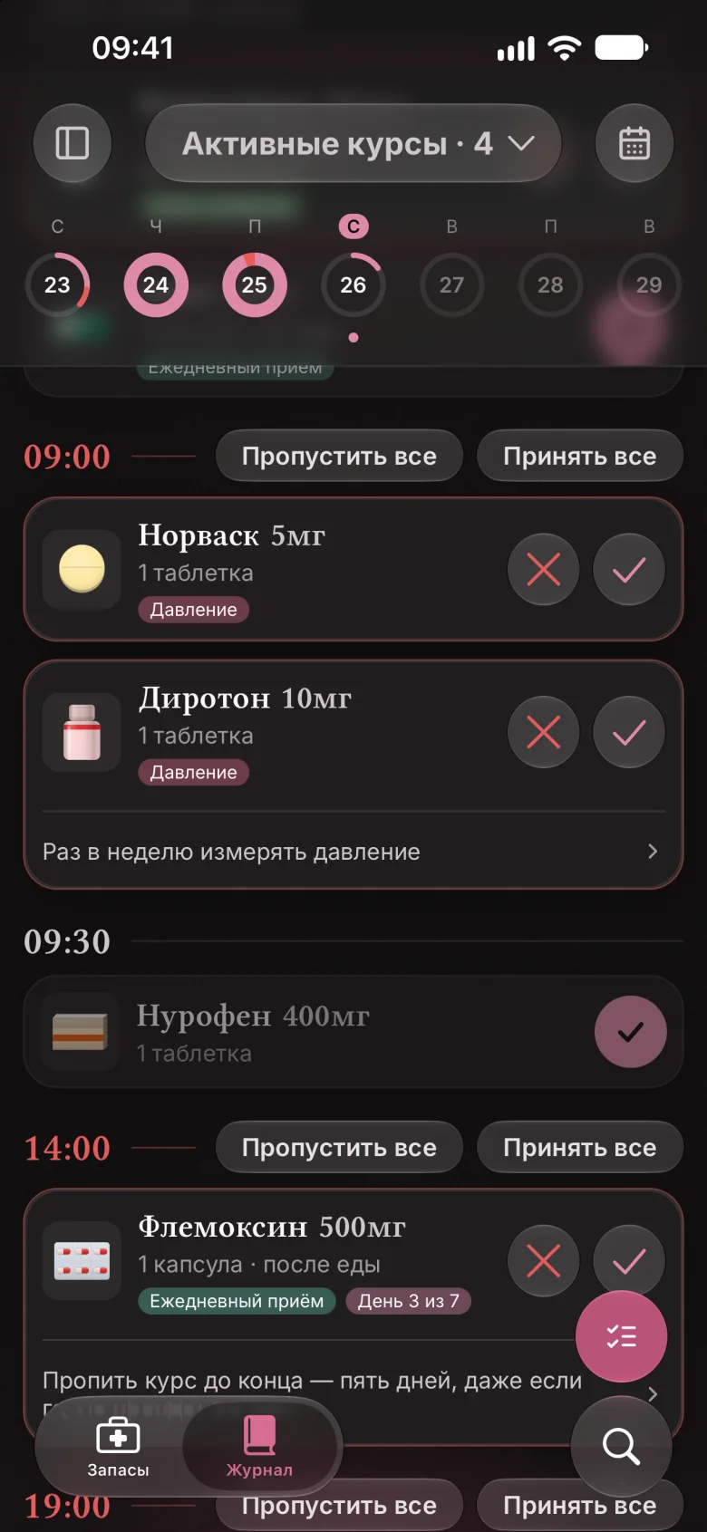 Сегодняшний день в журнале, розовая тема