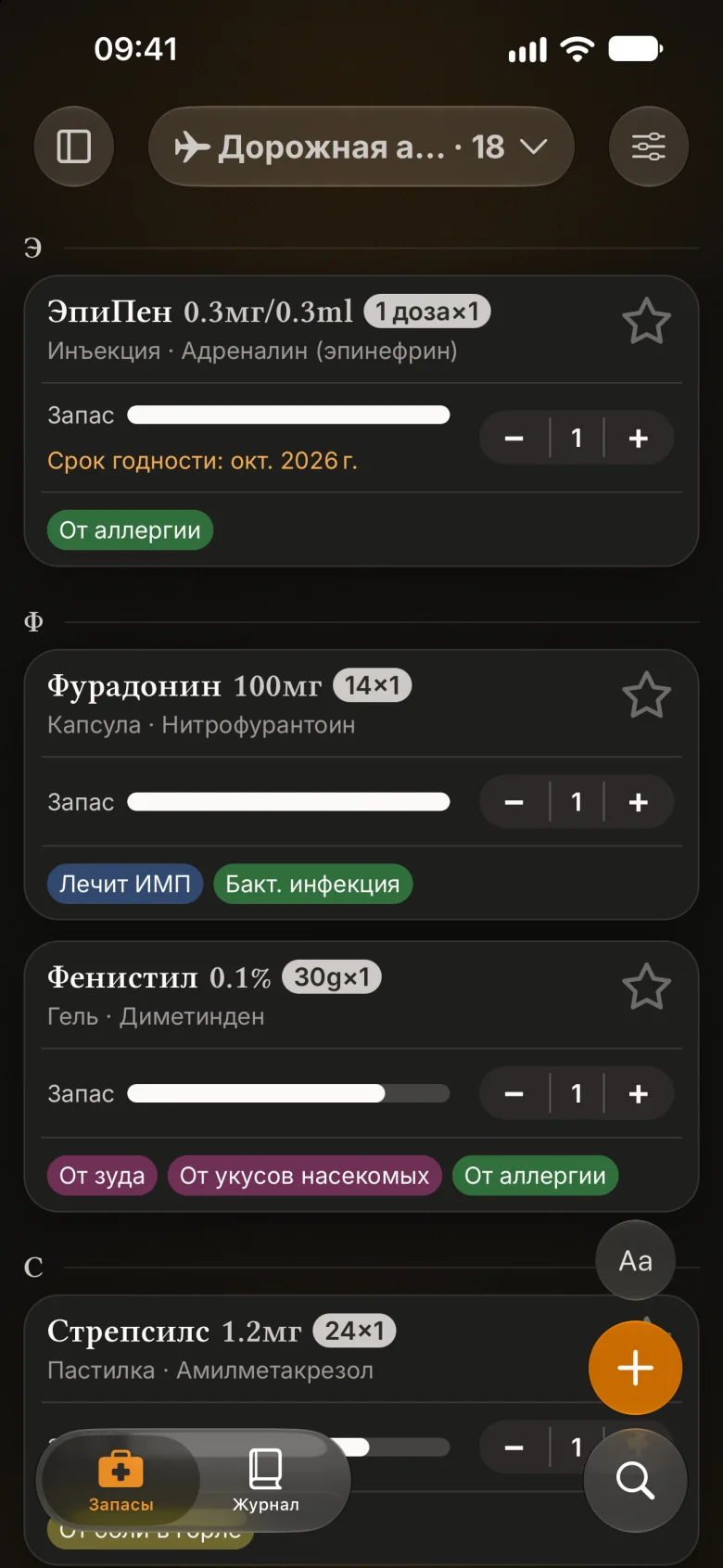 Запасы в «Дорожной аптечке» по названию от Я до А: ЭпиПен, Фурадонин, Фенистил и Стрепсилс под своими буквами