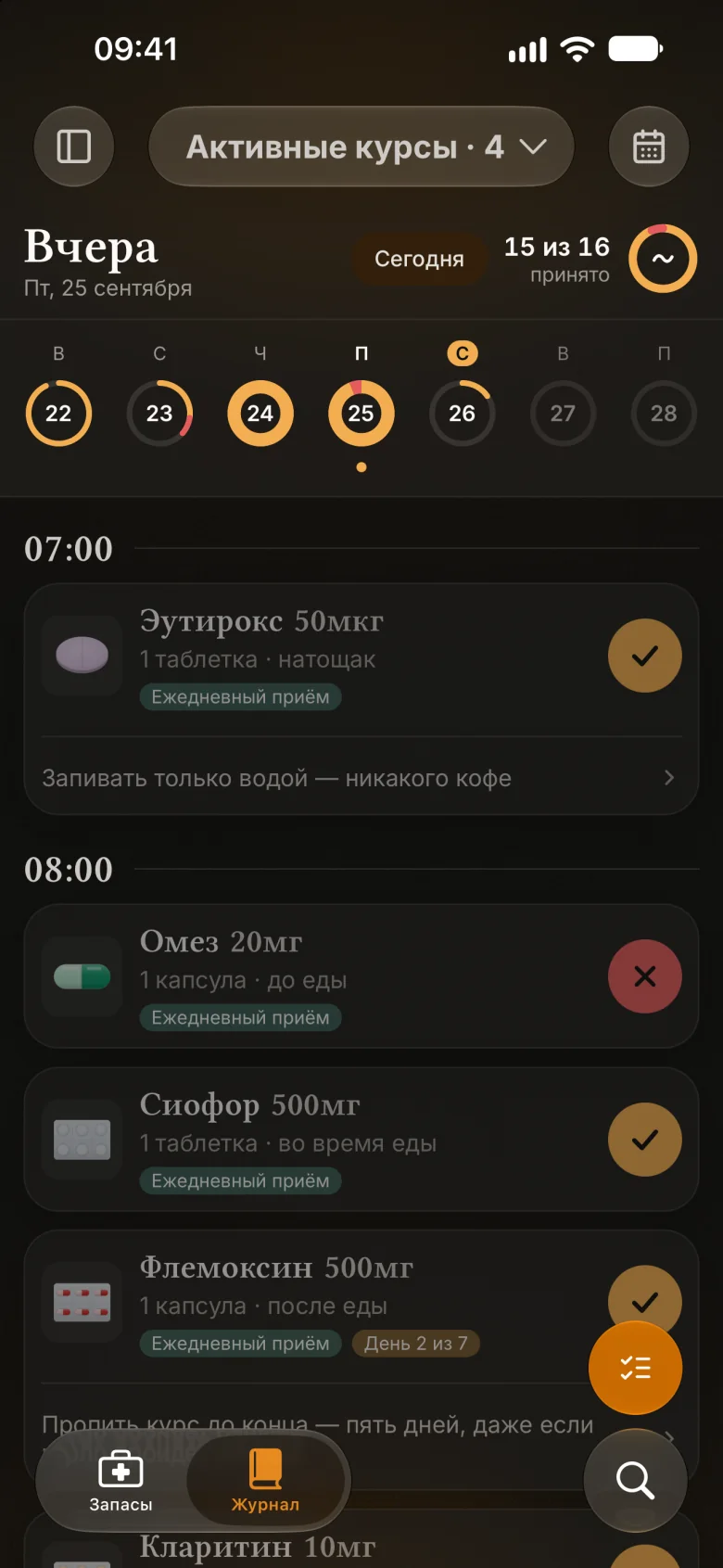 Вчерашний день в журнале: дозы по времени приёма, почти все приняты, одна пропущена