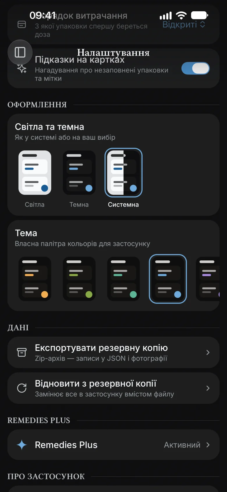 Вибір теми в налаштуваннях, обрано блакитну