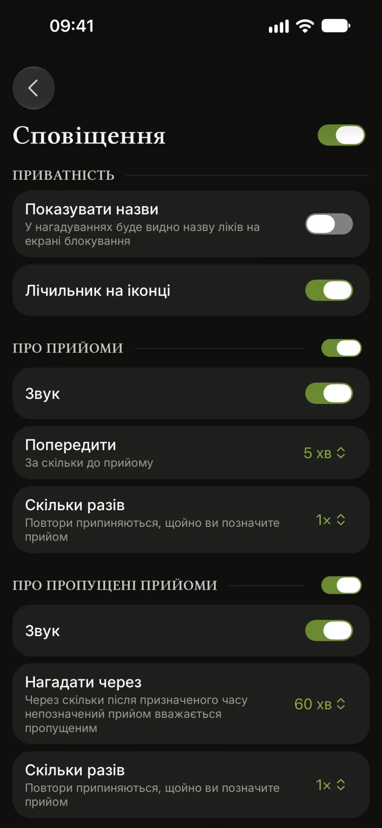 Налаштування сповіщень, смарагдова тема