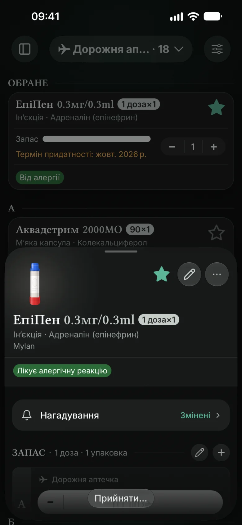 Картка ЕпіПена в «Дорожній аптечці», нефритова тема