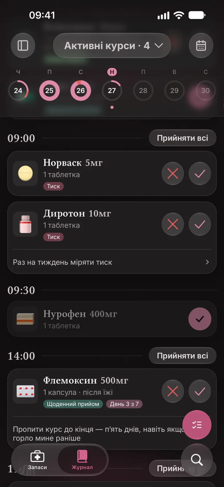 Сьогоднішній день у журналі, рожева тема