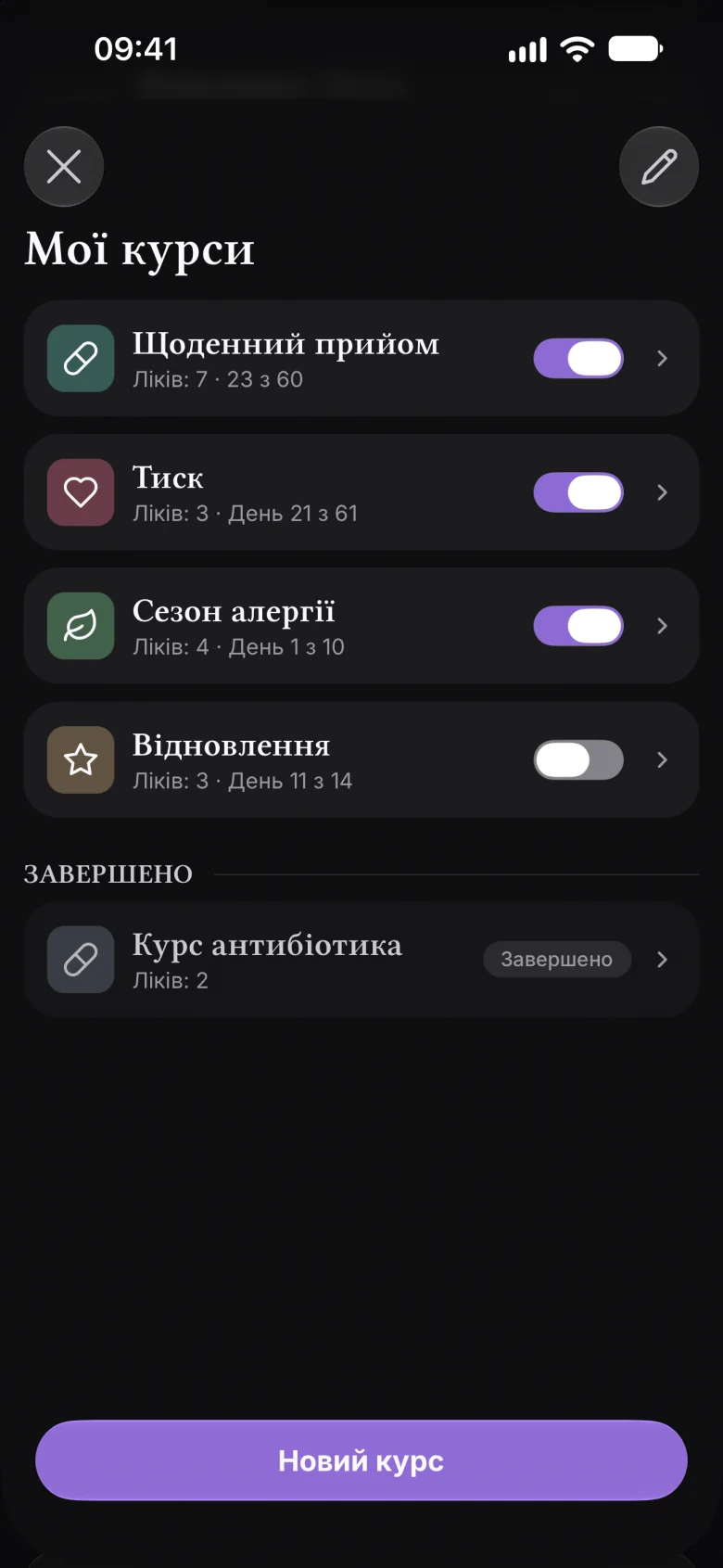 Мої курси, фіолетова тема