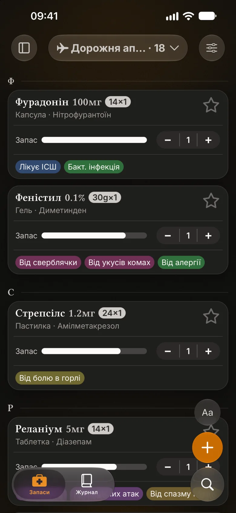 Запаси в «Дорожній аптечці» за назвою від Я до А: Фурадонін, Феністил, Стрепсілс і Реланіум під своїми літерами