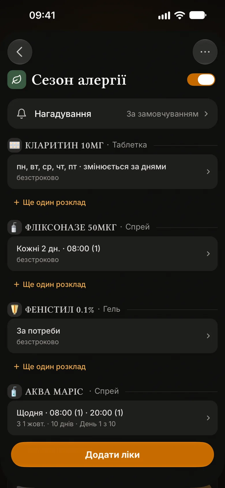 Курс «Сезон алергії»: Кларитин у будні, Фліксоназе раз на два дні, Феністил за потреби, Аква Маріс двічі на день десять днів