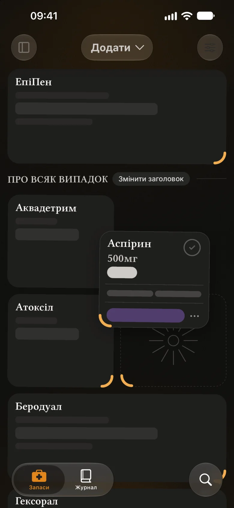 Розкладка «Дорожньої аптечки»: Аспірин піднято під час перетягування під роздільником «Про всяк випадок», поруч картки на пів ширини й візерунковий порожній блок