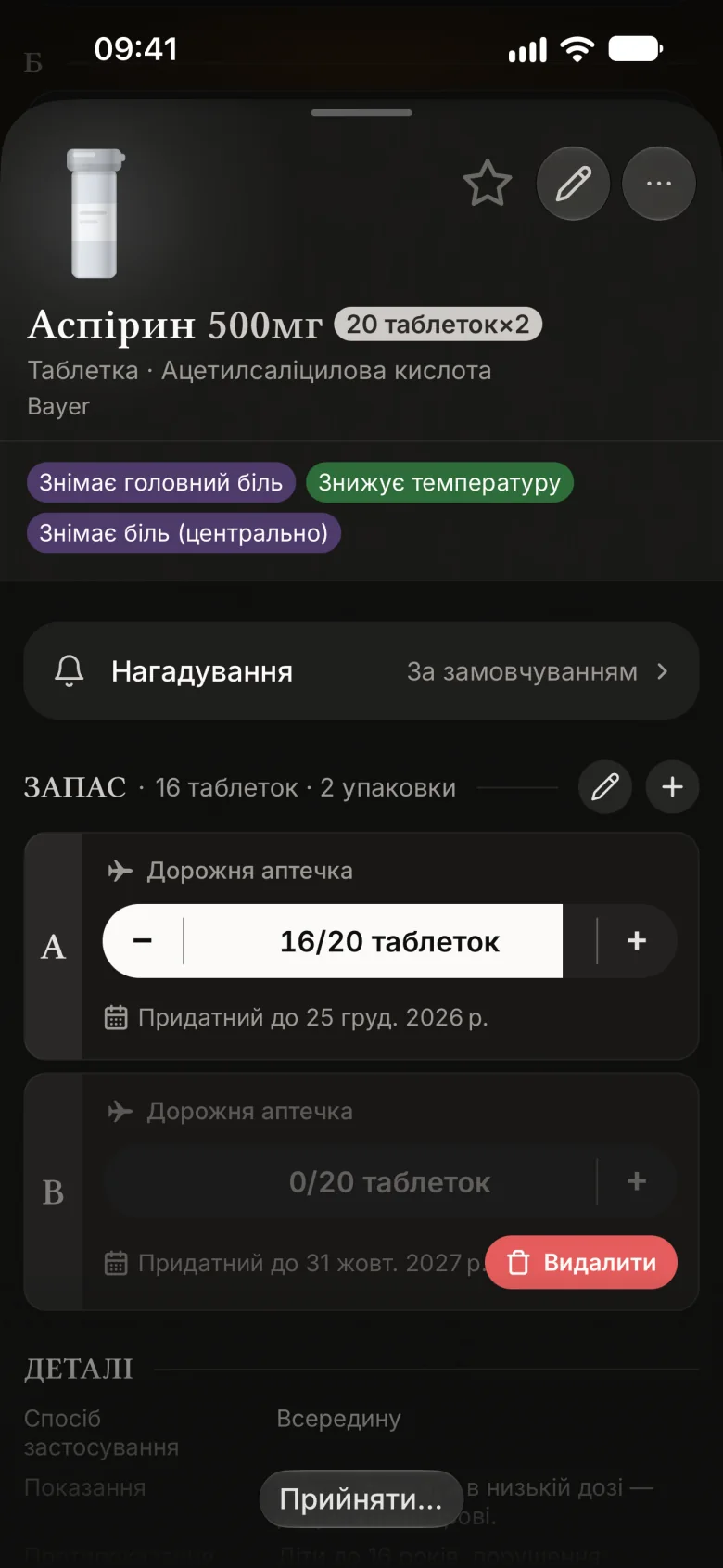 Картка Аспірину: дві упаковки, в одній залишилося 16 з 20 таблеток, інша порожня